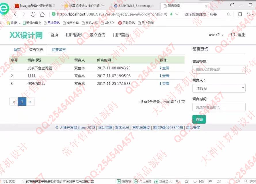 计算机源码设计实例-843大神HTML5_Bootstrap_SSM校园导游咨询网截图