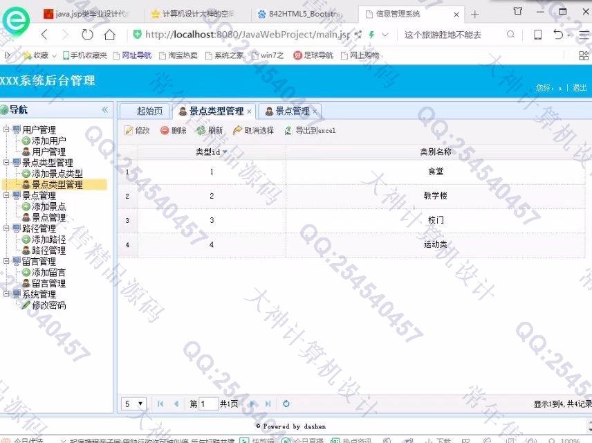 计算机源码设计实例-843大神HTML5_Bootstrap_SSM校园导游咨询网截图