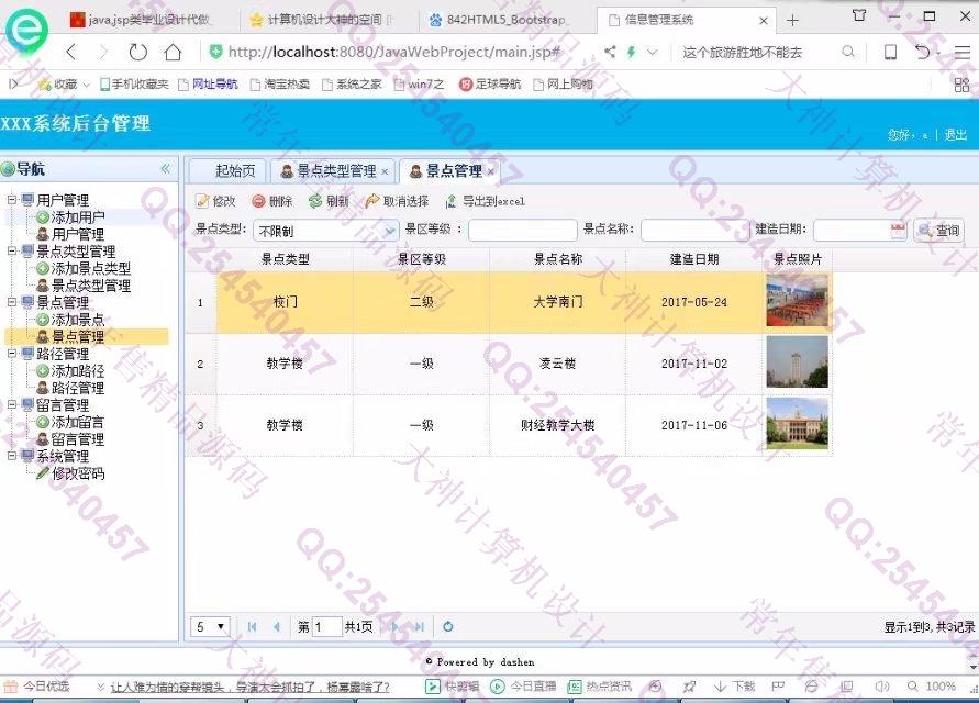 计算机源码设计实例-843大神HTML5_Bootstrap_SSM校园导游咨询网截图