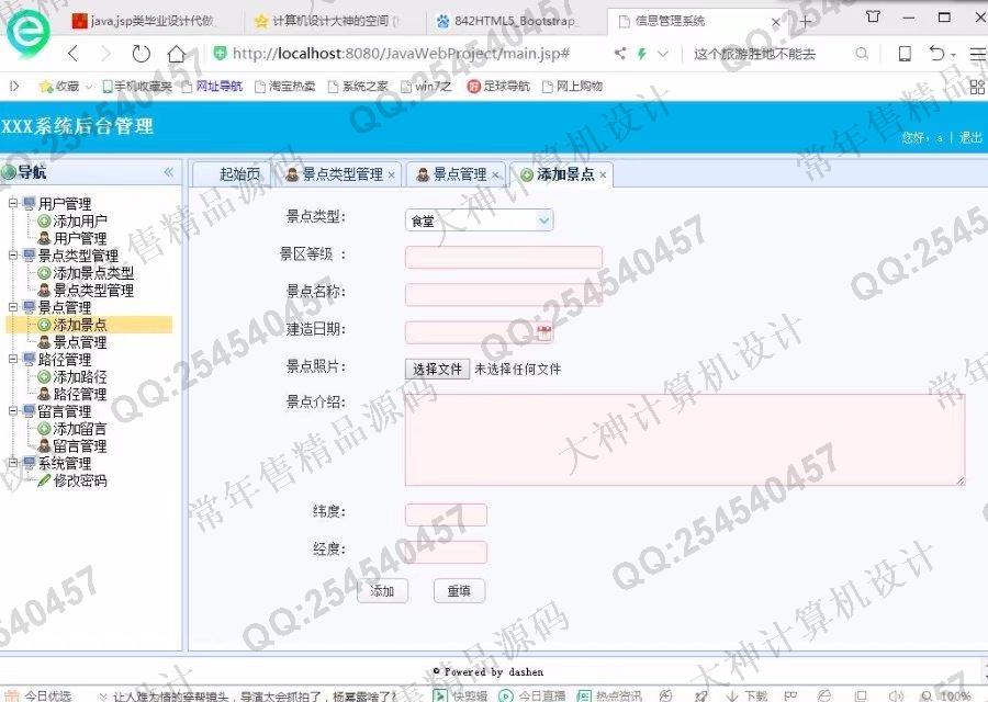 计算机源码设计实例-843大神HTML5_Bootstrap_SSM校园导游咨询网截图