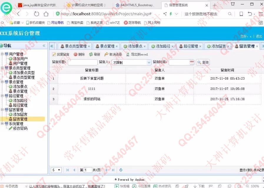 计算机源码设计实例-843大神HTML5_Bootstrap_SSM校园导游咨询网截图