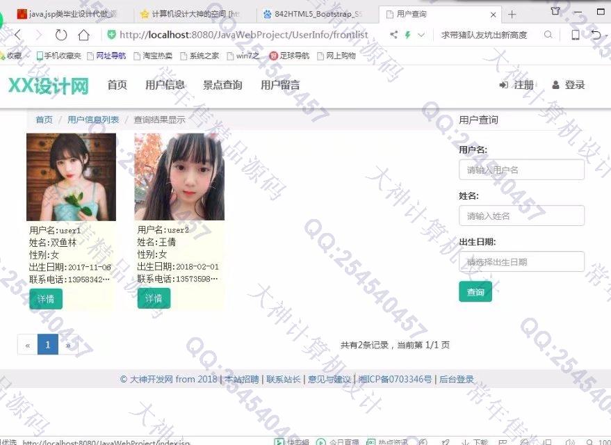 计算机源码设计实例-843大神HTML5_Bootstrap_SSM校园导游咨询网截图