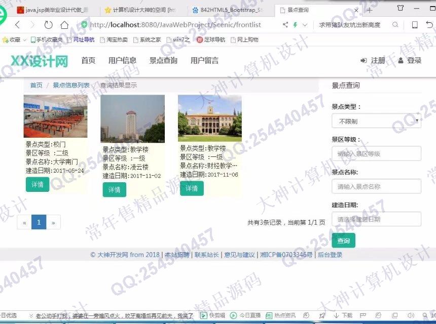 计算机源码设计实例-843大神HTML5_Bootstrap_SSM校园导游咨询网截图