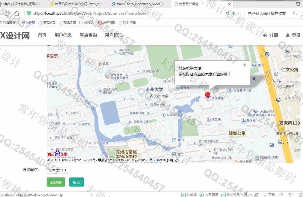 计算机源码设计实例-843大神HTML5_Bootstrap_SSM校园导游咨询网截图