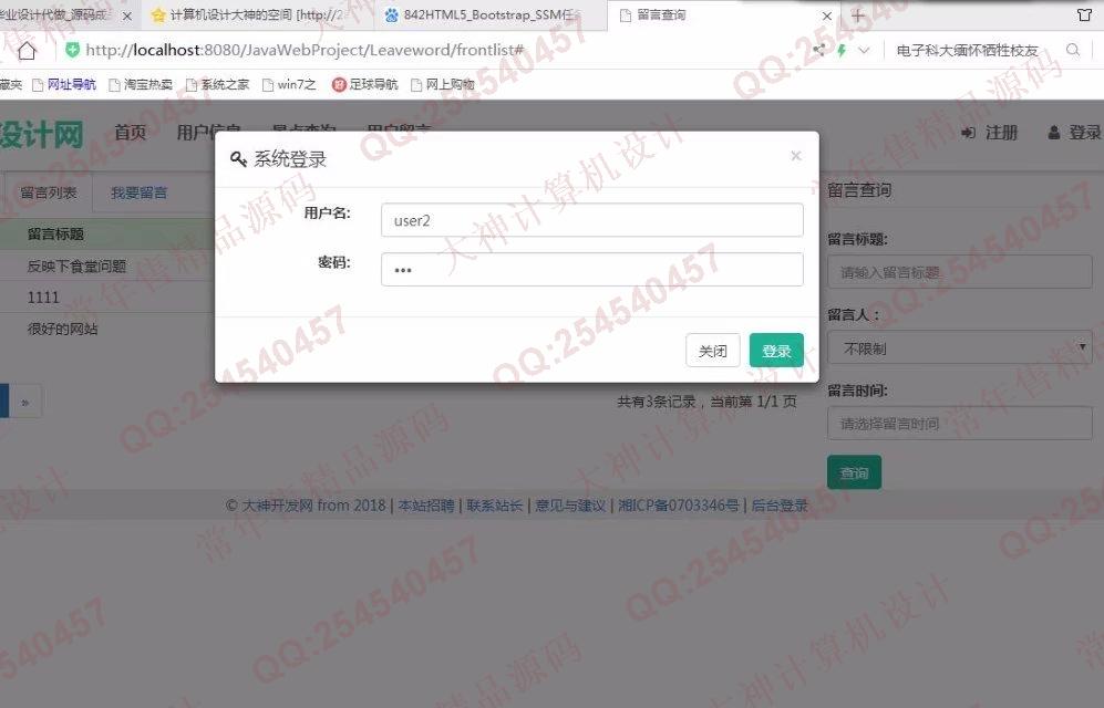 计算机源码设计实例-843大神HTML5_Bootstrap_SSM校园导游咨询网截图