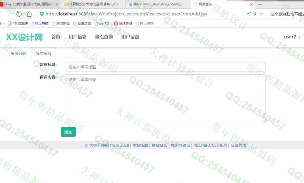 计算机源码设计实例-843大神HTML5_Bootstrap_SSM校园导游咨询网截图