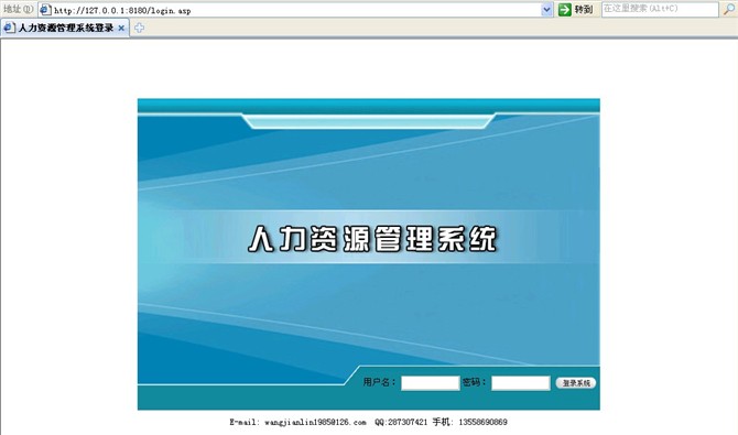 计算机源码设计实例-asp人力资源系统截图