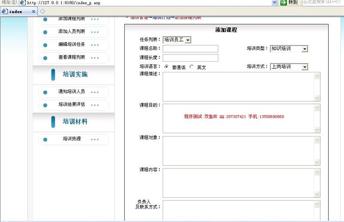 计算机源码设计实例-asp人力资源系统截图
