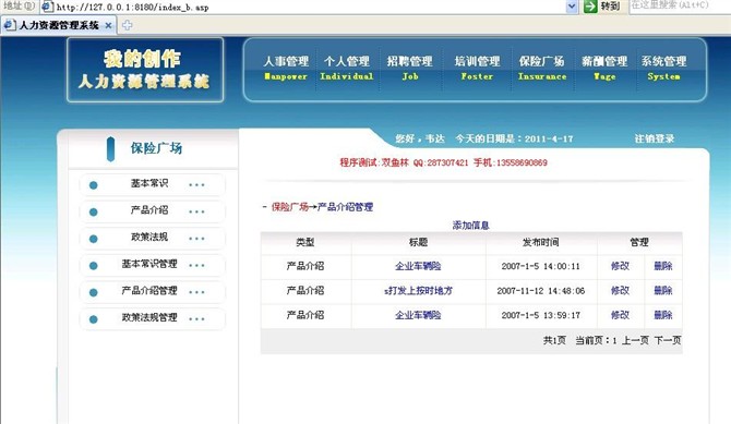 计算机源码设计实例-asp人力资源系统截图