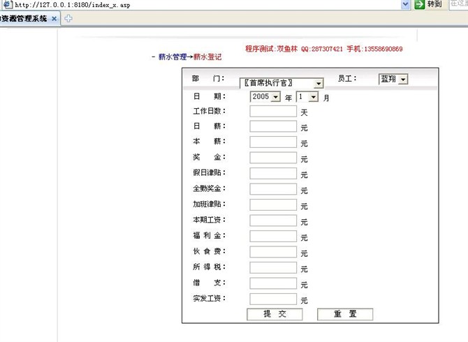 计算机源码设计实例-asp人力资源系统截图