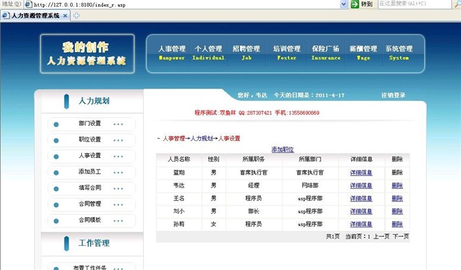 计算机源码设计实例-asp人力资源系统截图