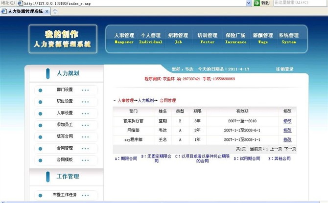 计算机源码设计实例-asp人力资源系统截图