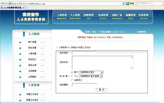 计算机源码设计实例-asp人力资源系统截图