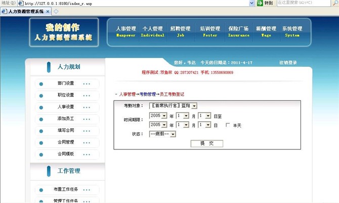 计算机源码设计实例-asp人力资源系统截图