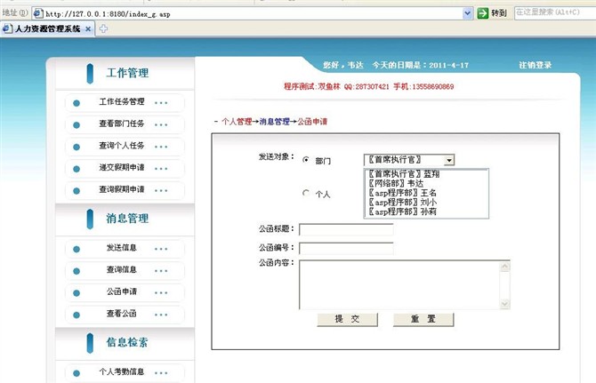 计算机源码设计实例-asp人力资源系统截图
