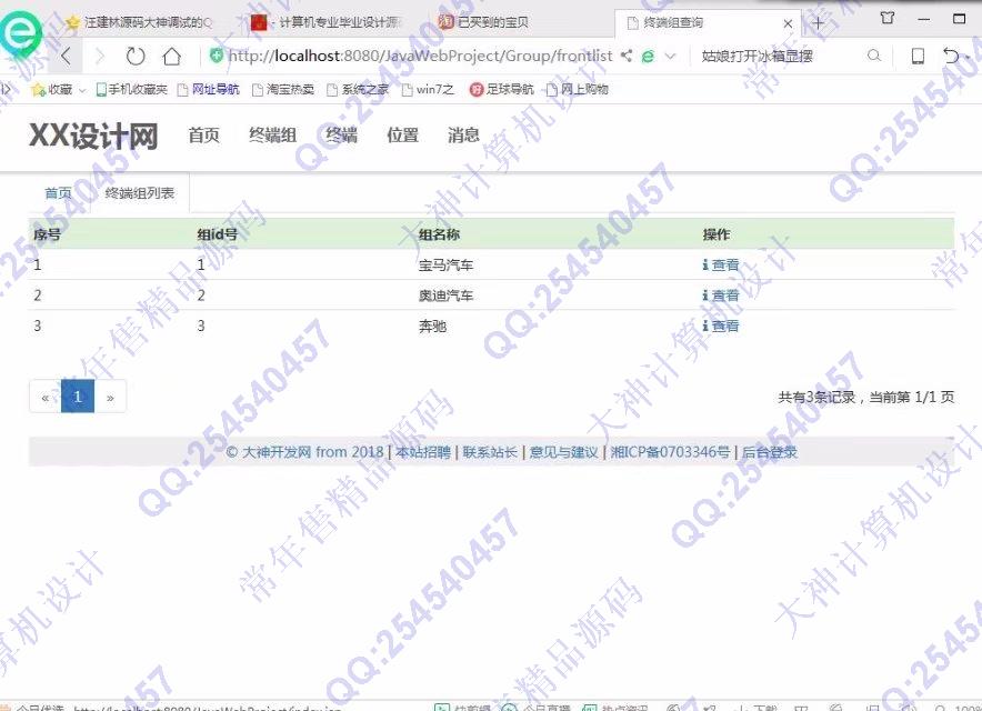 计算机源码设计实例-844大神基于SSM终端远程巡防监控系统截图