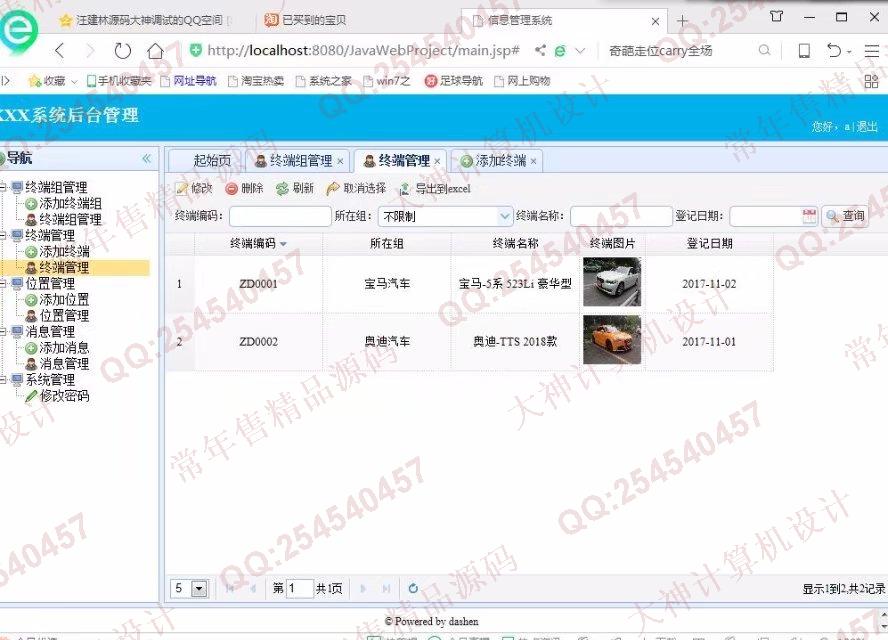 计算机源码设计实例-844大神基于SSM终端远程巡防监控系统截图