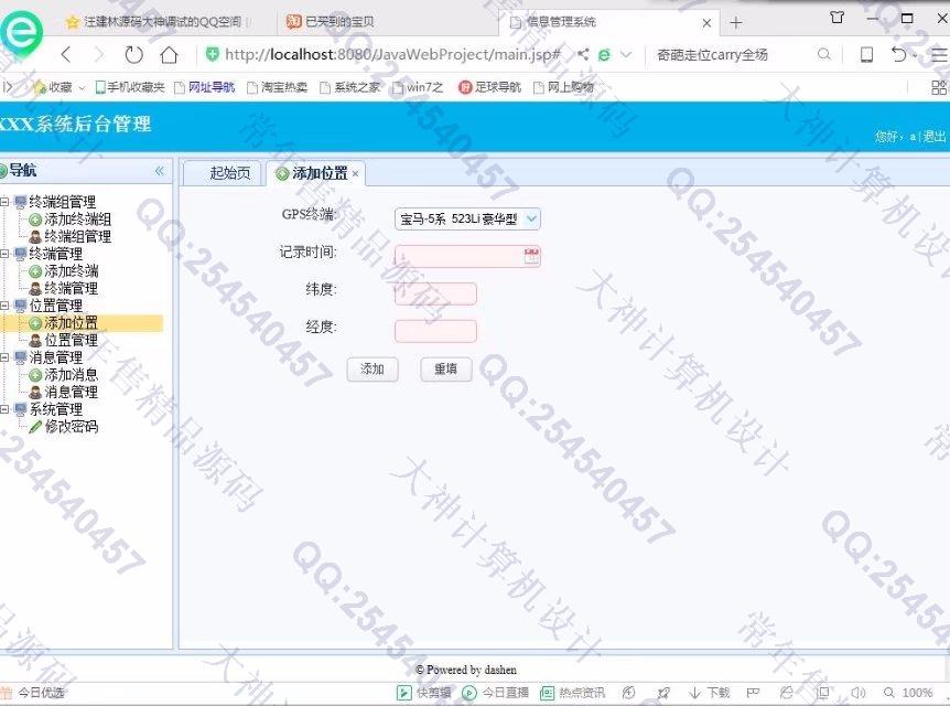 计算机源码设计实例-844大神基于SSM终端远程巡防监控系统截图