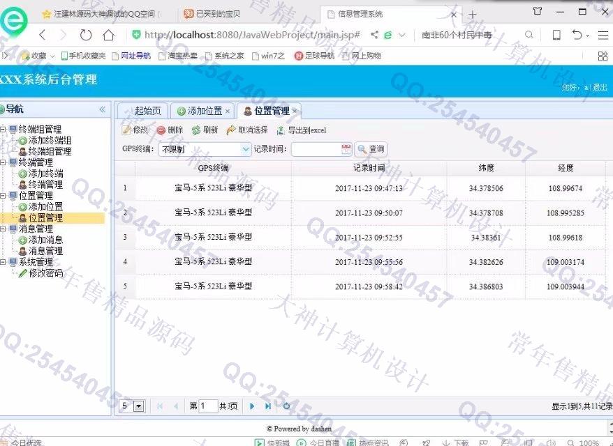 计算机源码设计实例-844大神基于SSM终端远程巡防监控系统截图