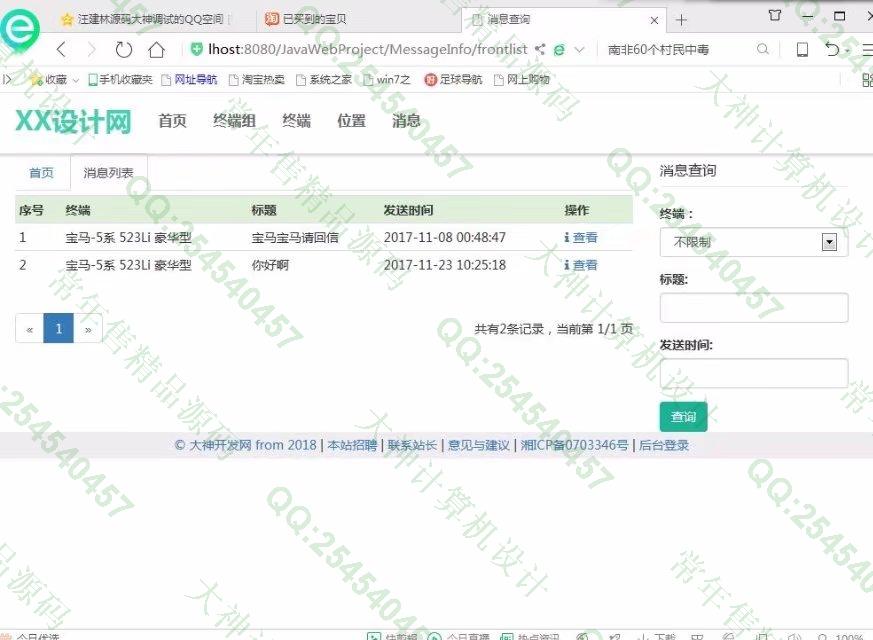 计算机源码设计实例-844大神基于SSM终端远程巡防监控系统截图