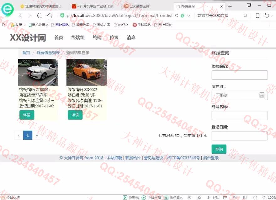 计算机源码设计实例-844大神基于SSM终端远程巡防监控系统截图