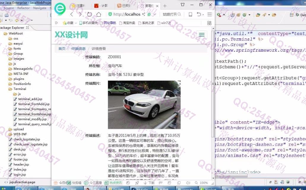 计算机源码设计实例-844大神基于SSM终端远程巡防监控系统截图