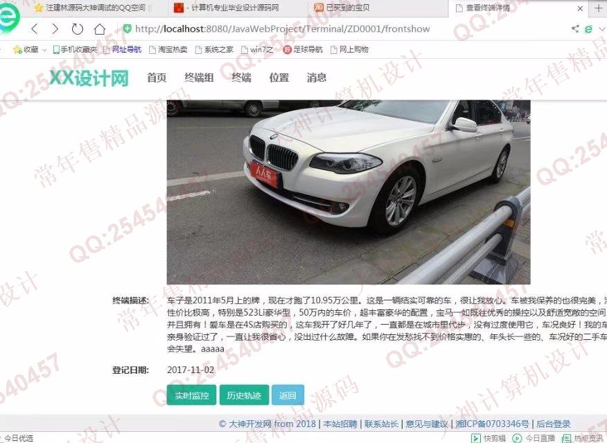 计算机源码设计实例-844大神基于SSM终端远程巡防监控系统截图