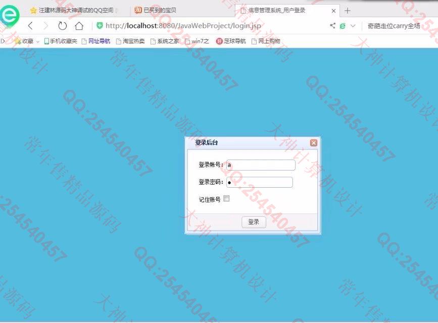 计算机源码设计实例-844大神基于SSM终端远程巡防监控系统截图