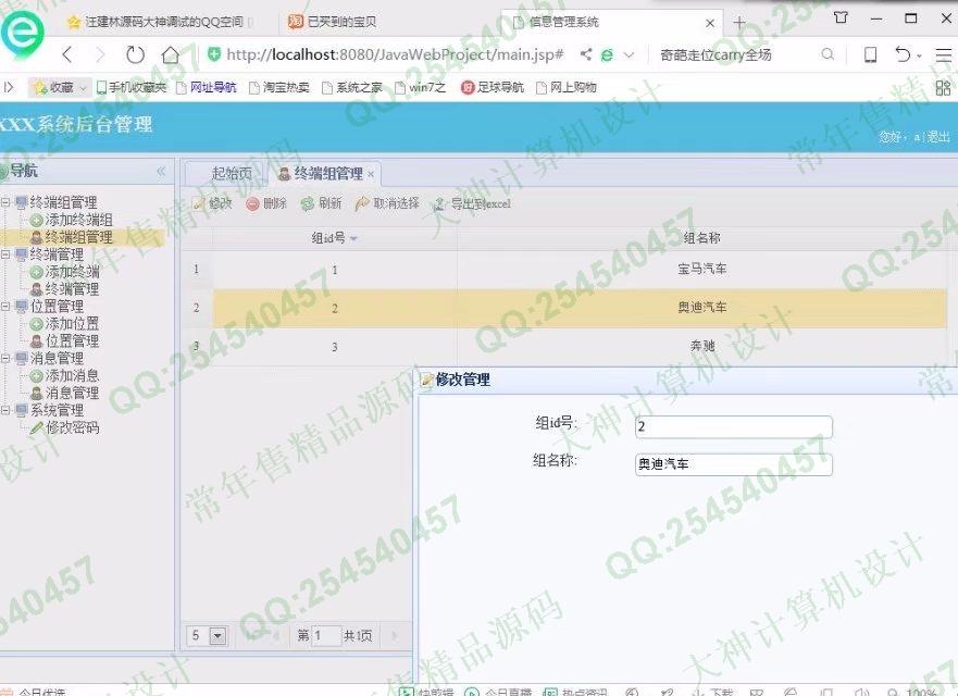 计算机源码设计实例-844大神基于SSM终端远程巡防监控系统截图