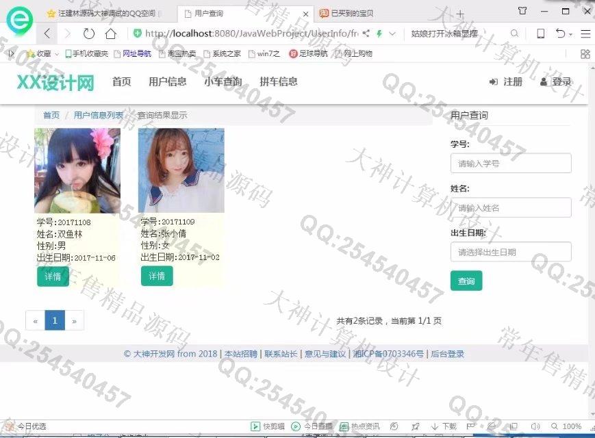 计算机源码设计实例-845大神基于SSM_HTML5校园拼车网站截图