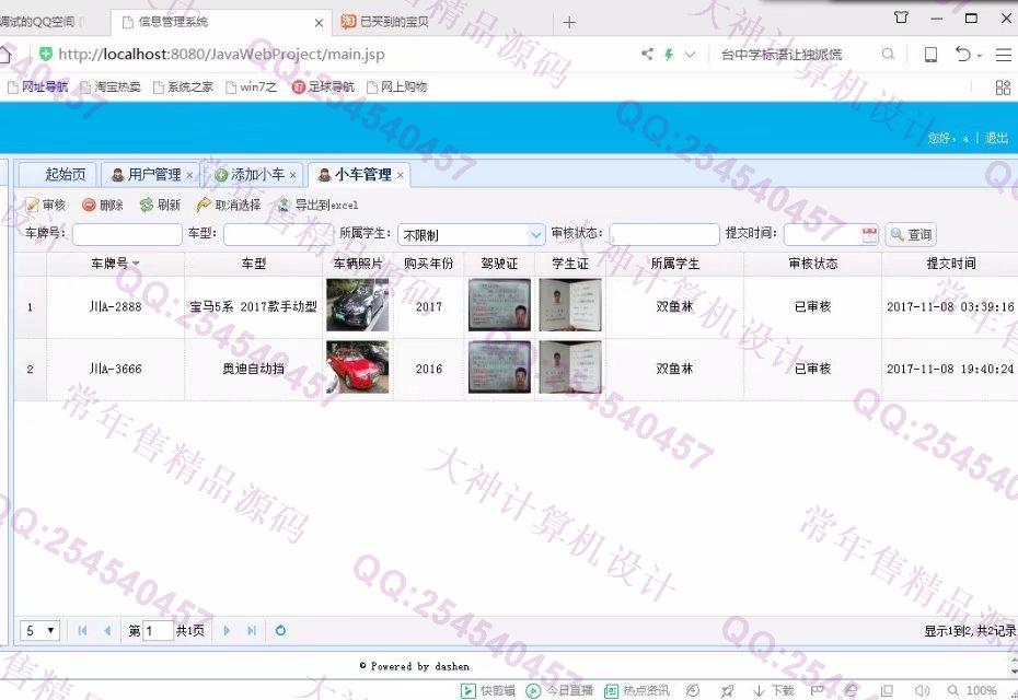 计算机源码设计实例-845大神基于SSM_HTML5校园拼车网站截图