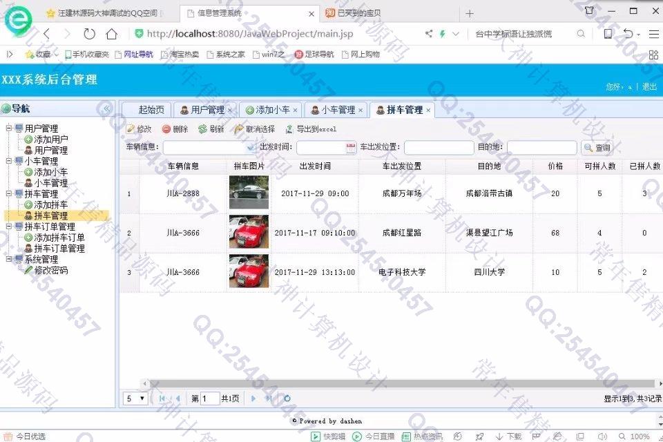 计算机源码设计实例-845大神基于SSM_HTML5校园拼车网站截图