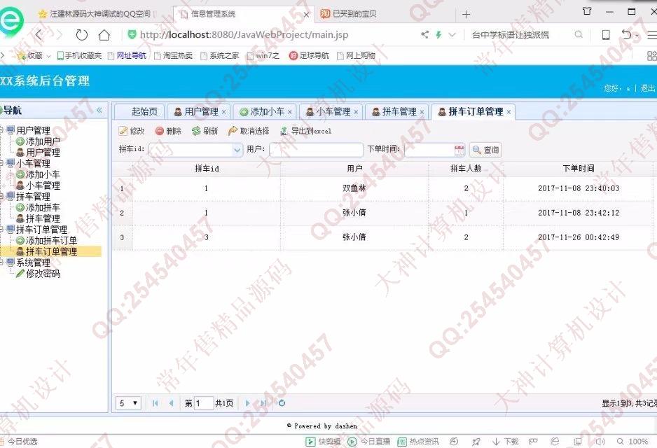 计算机源码设计实例-845大神基于SSM_HTML5校园拼车网站截图