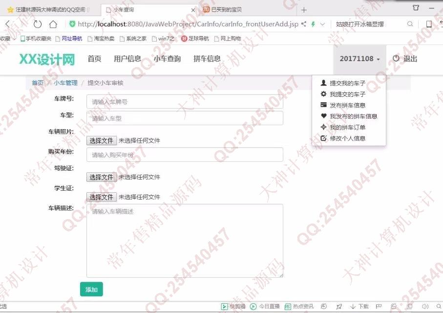 计算机源码设计实例-845大神基于SSM_HTML5校园拼车网站截图