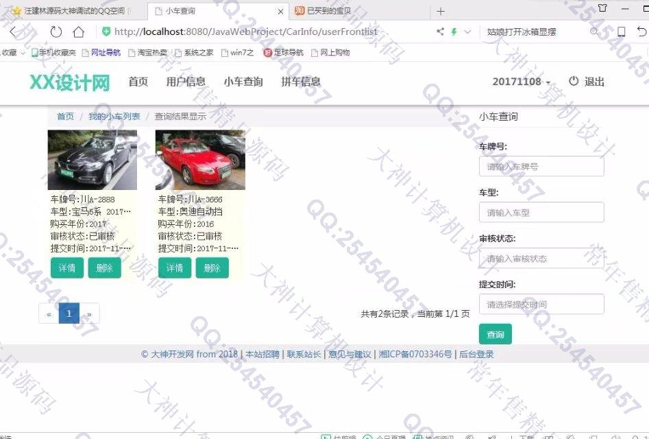 计算机源码设计实例-845大神基于SSM_HTML5校园拼车网站截图