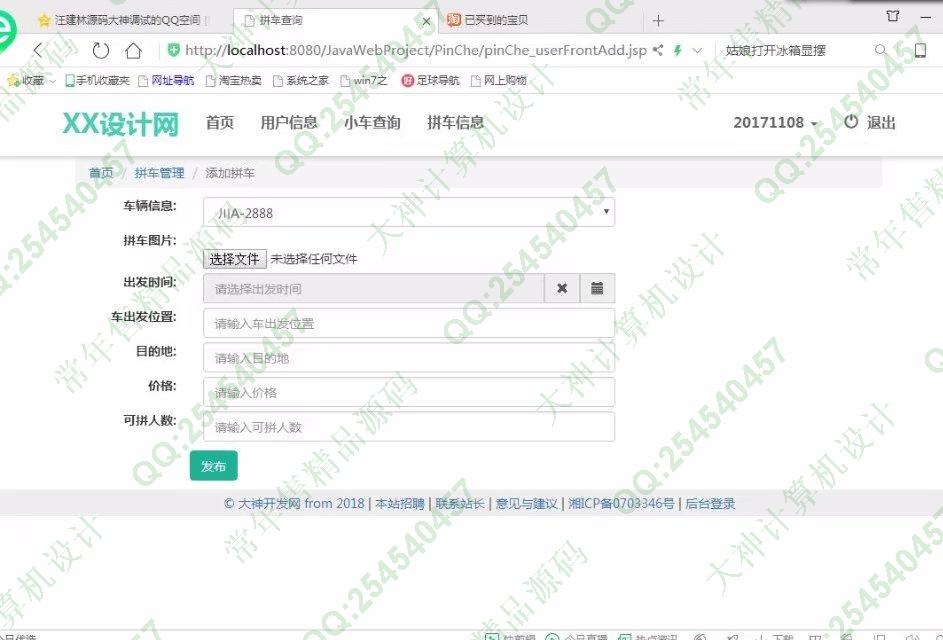 计算机源码设计实例-845大神基于SSM_HTML5校园拼车网站截图