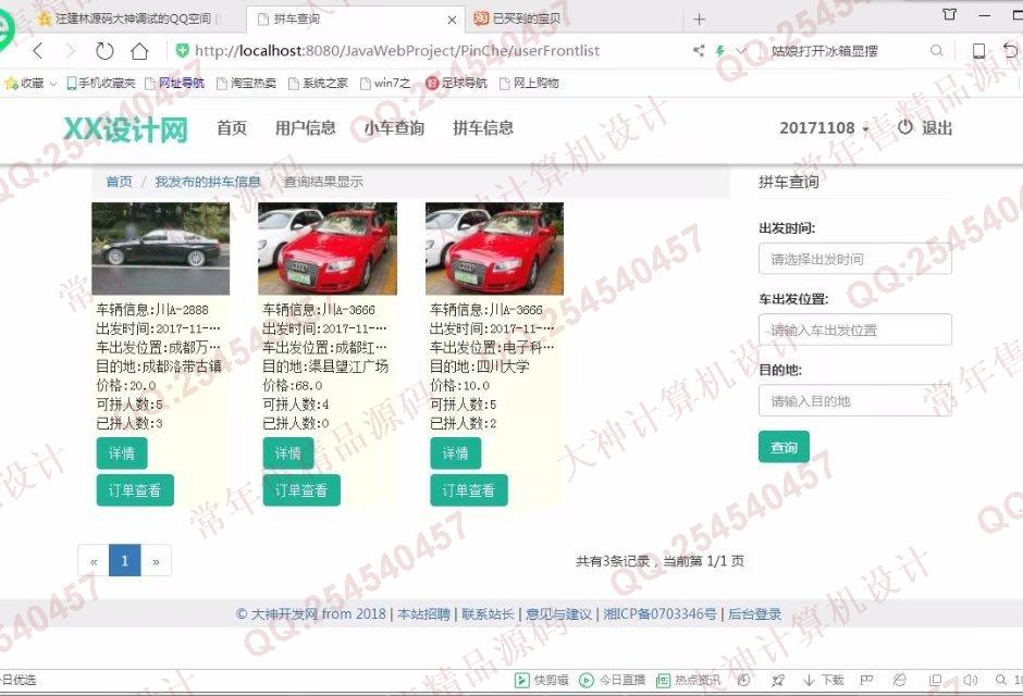 计算机源码设计实例-845大神基于SSM_HTML5校园拼车网站截图