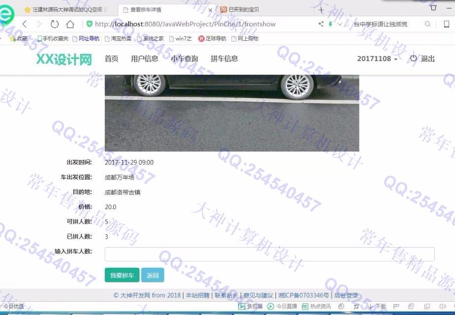 计算机源码设计实例-845大神基于SSM_HTML5校园拼车网站截图