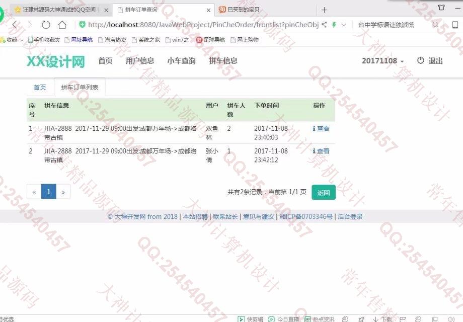 计算机源码设计实例-845大神基于SSM_HTML5校园拼车网站截图