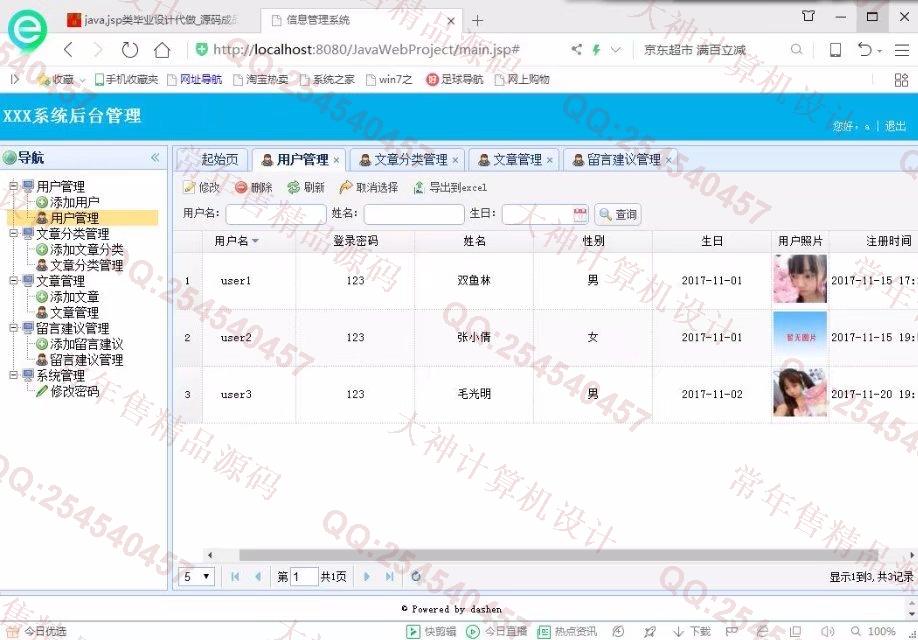 计算机源码设计实例-847大神JSP基于SSM广西丝绸之路新闻网站截图