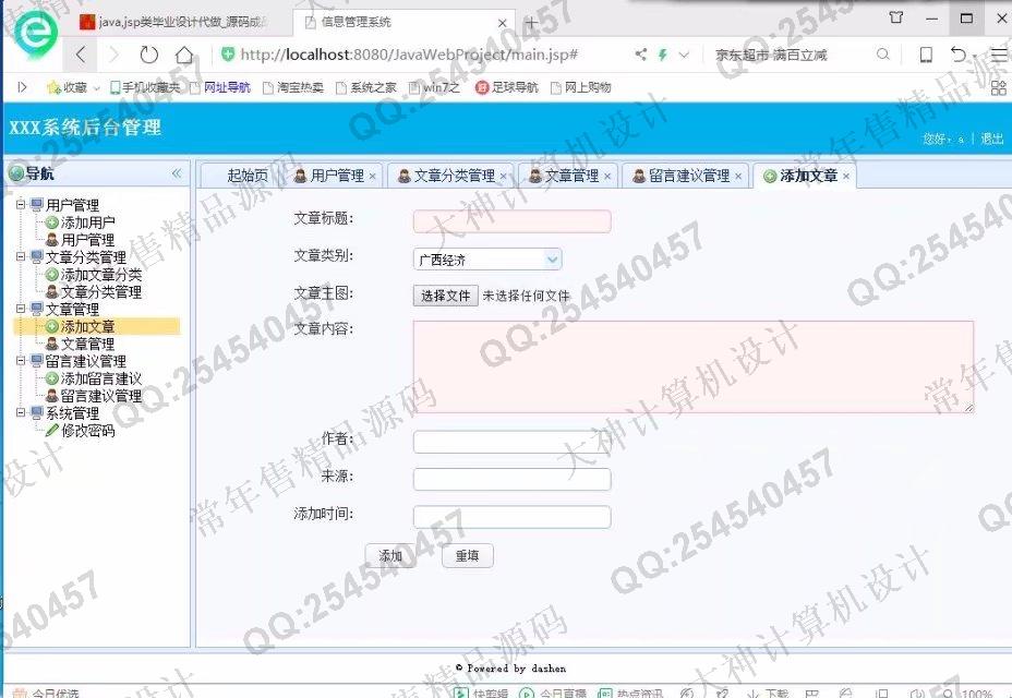 计算机源码设计实例-847大神JSP基于SSM广西丝绸之路新闻网站截图