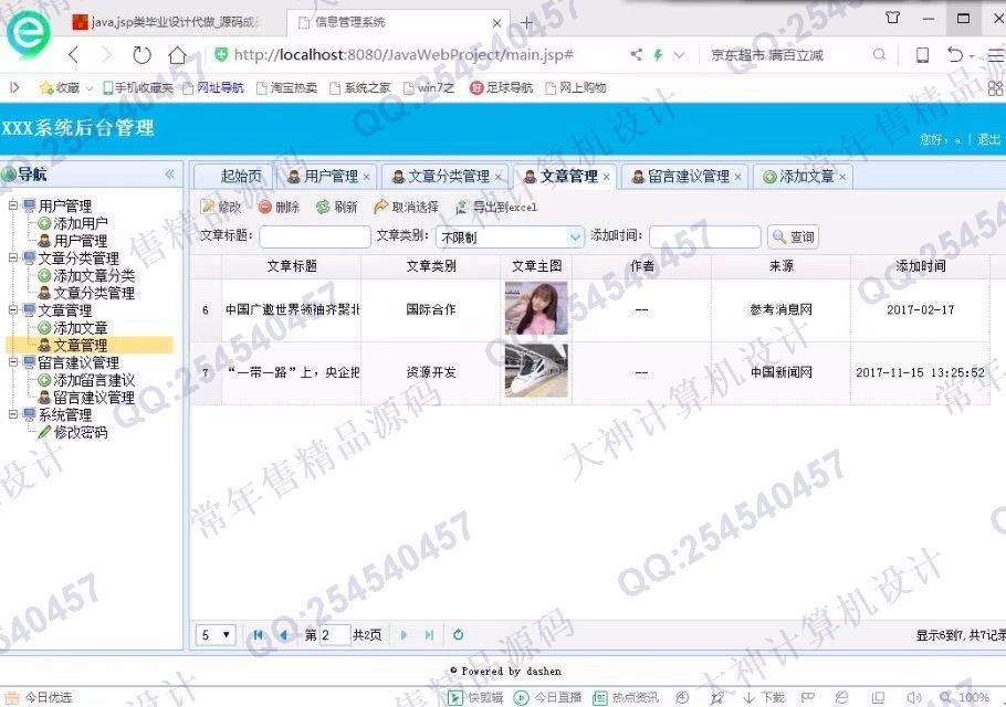 计算机源码设计实例-847大神JSP基于SSM广西丝绸之路新闻网站截图