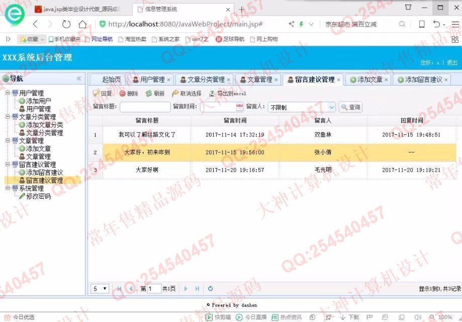计算机源码设计实例-847大神JSP基于SSM广西丝绸之路新闻网站截图