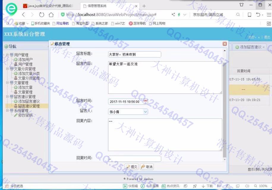 计算机源码设计实例-847大神JSP基于SSM广西丝绸之路新闻网站截图