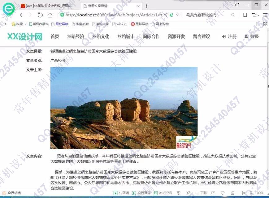 计算机源码设计实例-847大神JSP基于SSM广西丝绸之路新闻网站截图