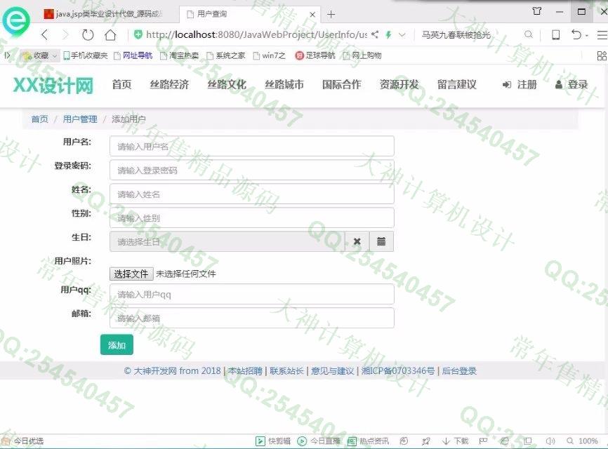 计算机源码设计实例-847大神JSP基于SSM广西丝绸之路新闻网站截图