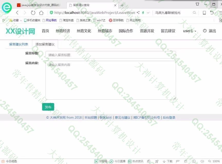 计算机源码设计实例-847大神JSP基于SSM广西丝绸之路新闻网站截图