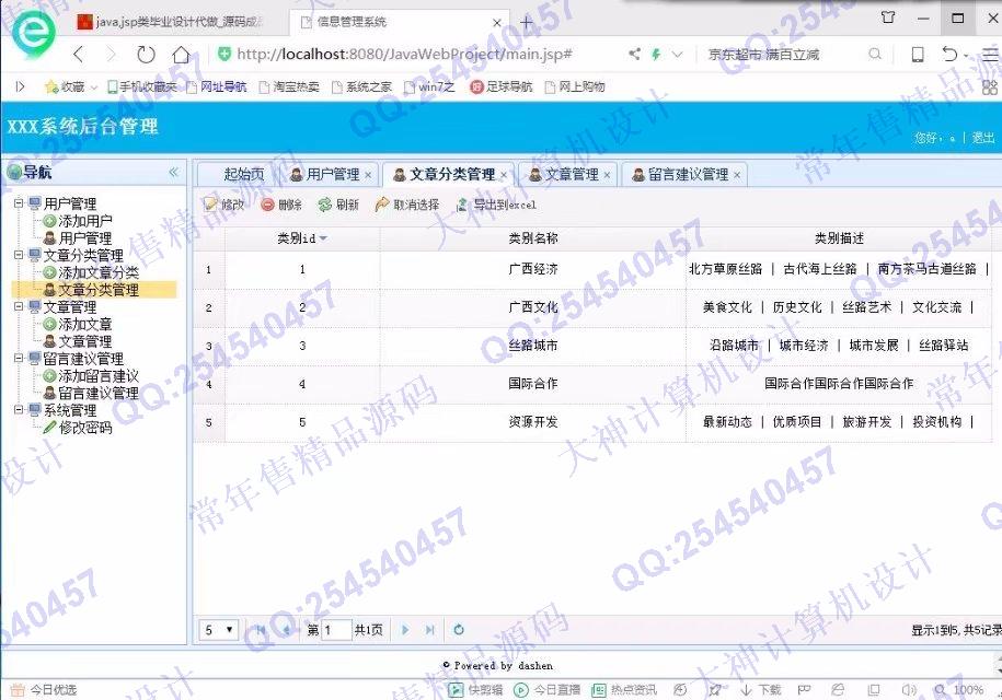 计算机源码设计实例-847大神JSP基于SSM广西丝绸之路新闻网站截图
