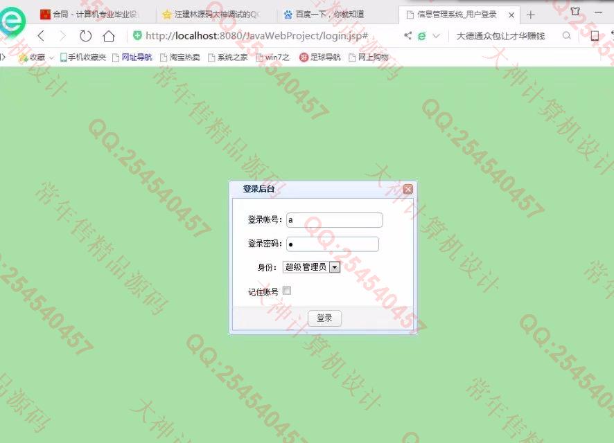 计算机源码设计实例-848大神JSP基于SSH2小区物业管理系统截图