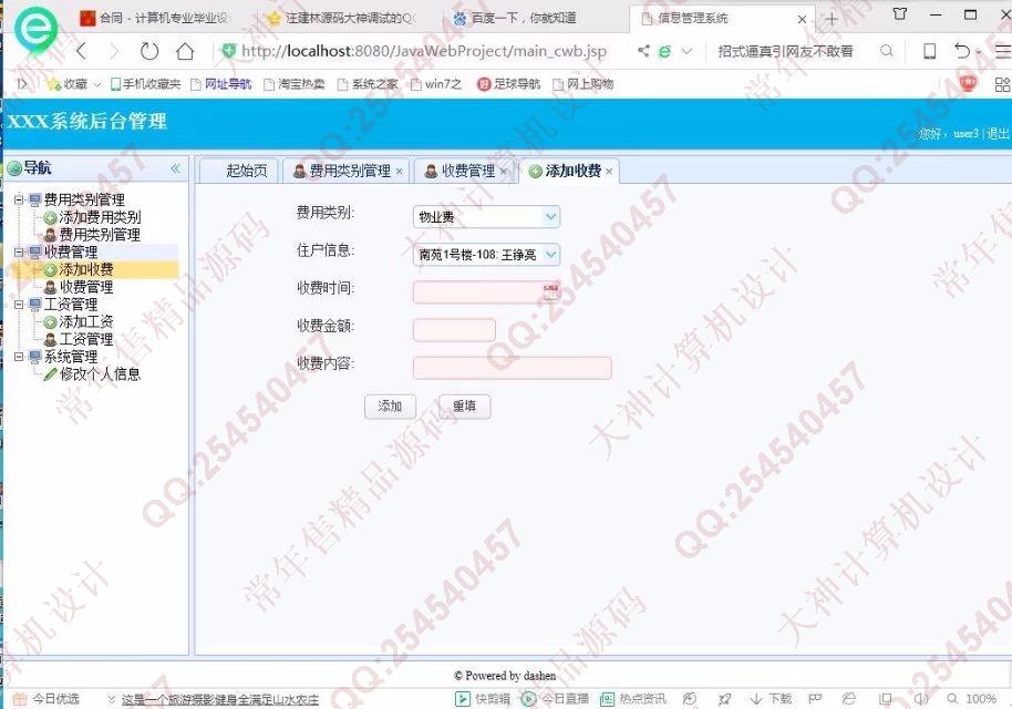 计算机源码设计实例-848大神JSP基于SSH2小区物业管理系统截图